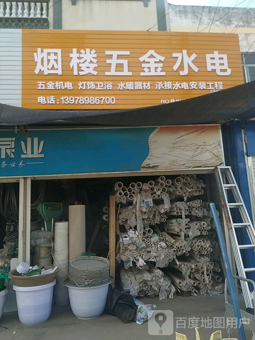 烟楼五金水电