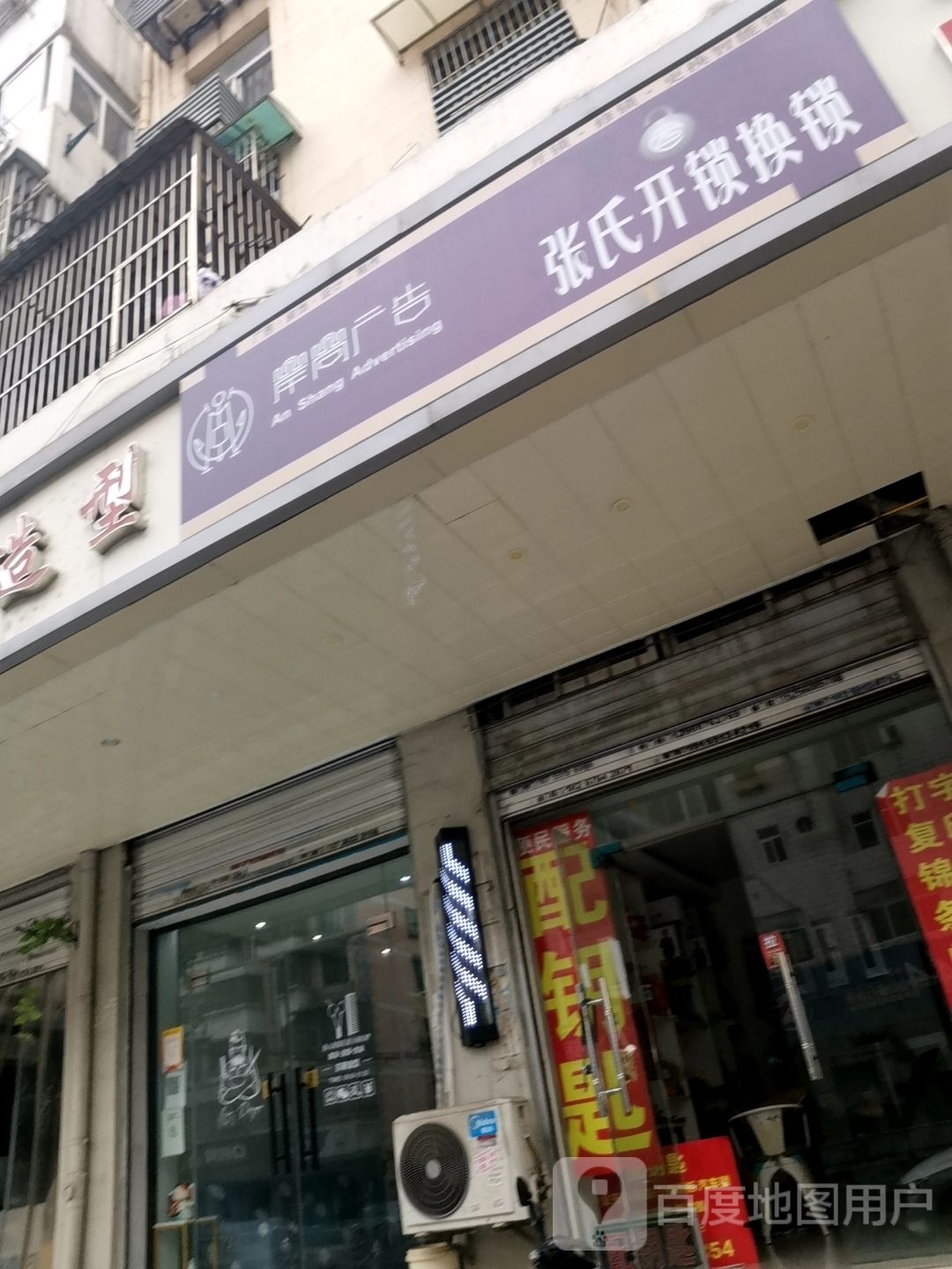岸尚广告装饰
