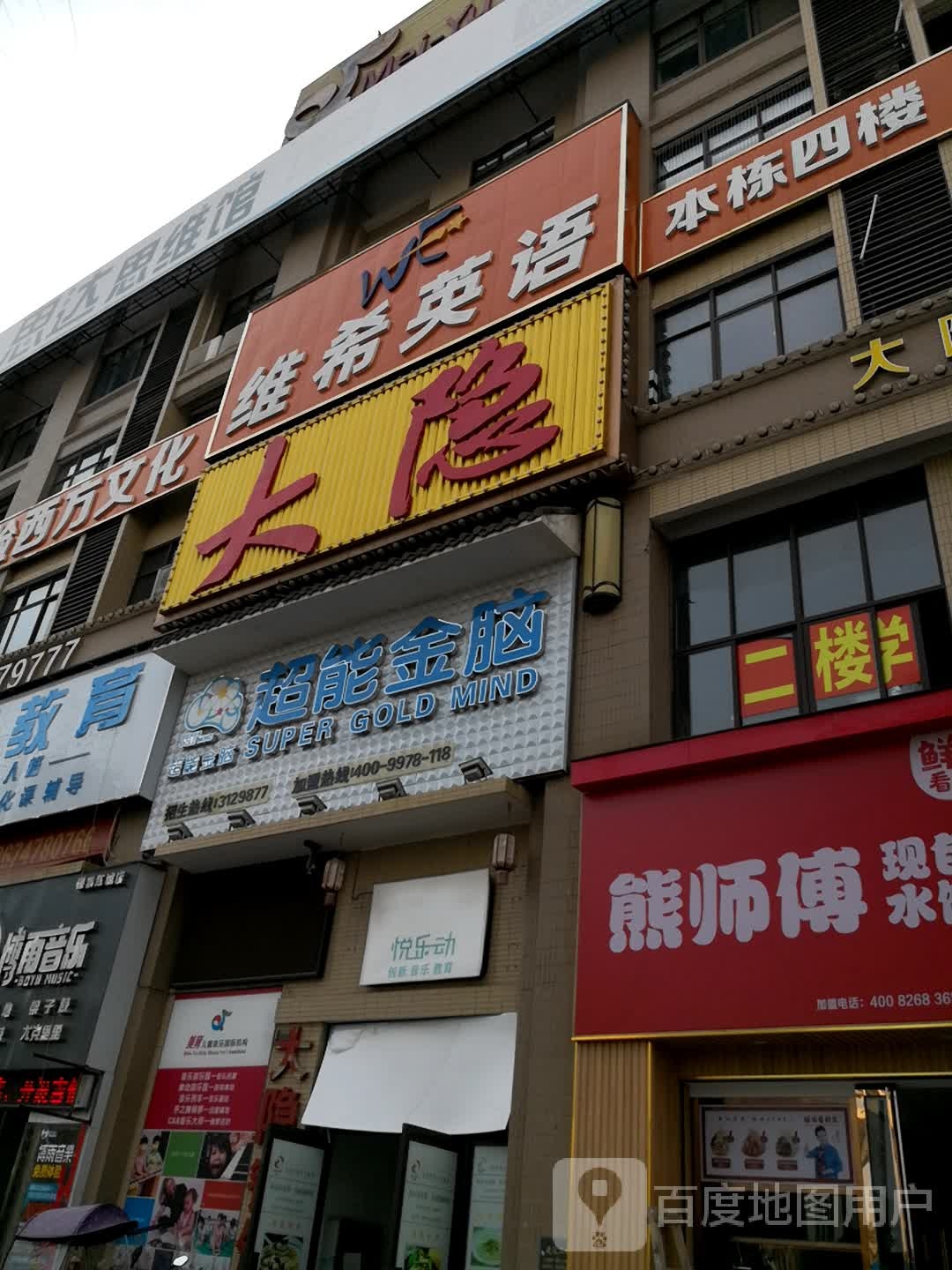维希英语