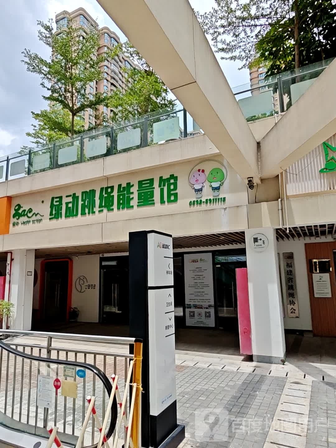 绿动体育跳绳能量馆