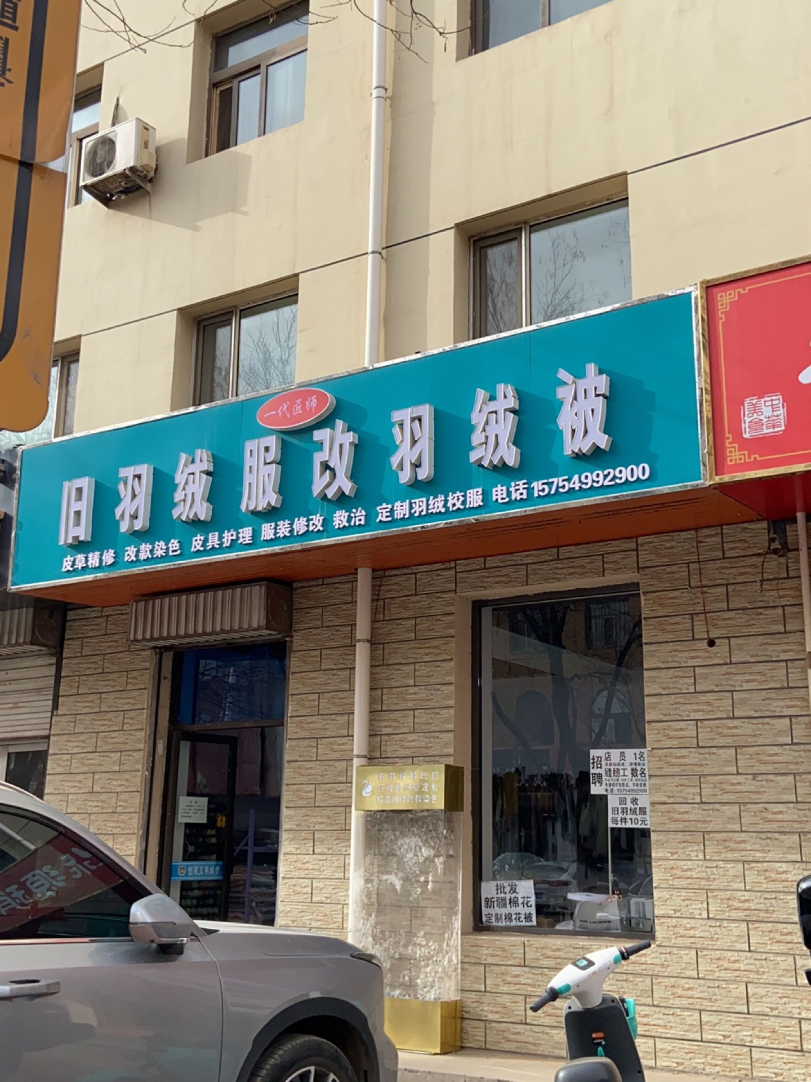 旧羽绒服改羽绒被