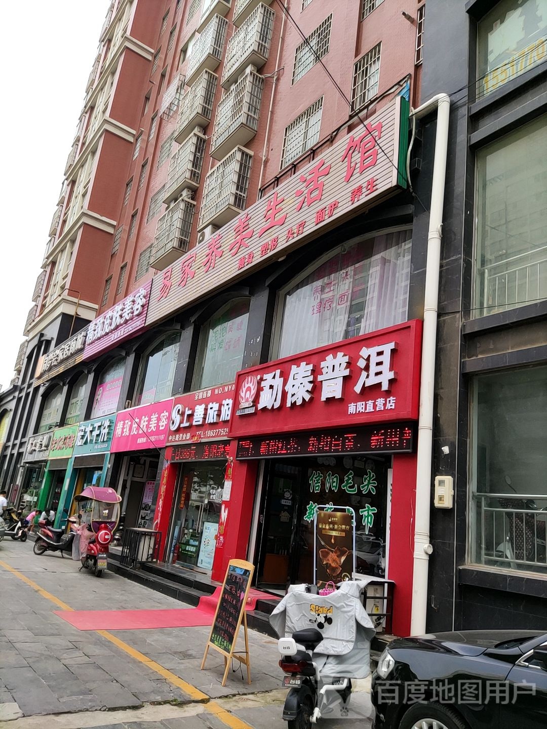 勐傣普洱(南阳直营店)