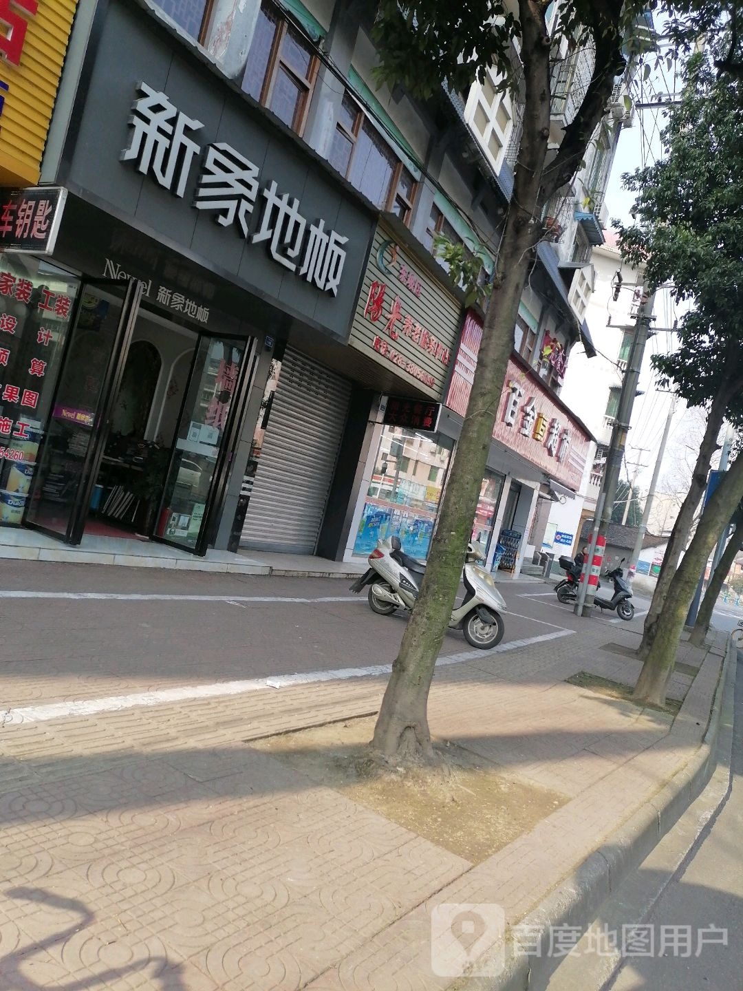 百鑫超市(一环东路店)