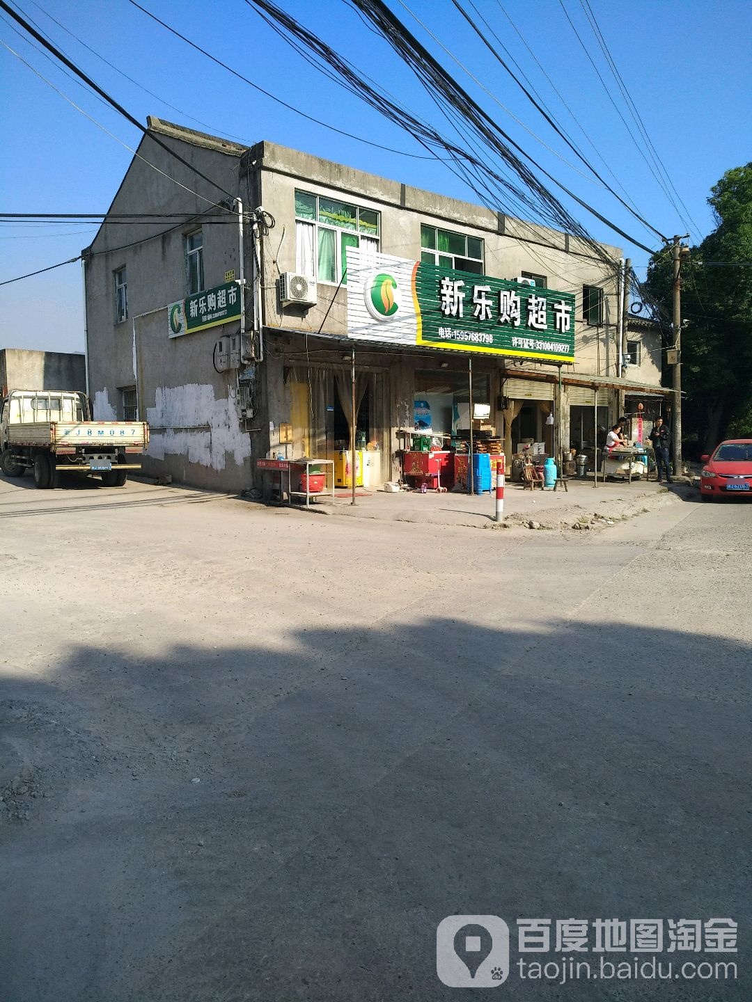 新乐购超市(坝头店)