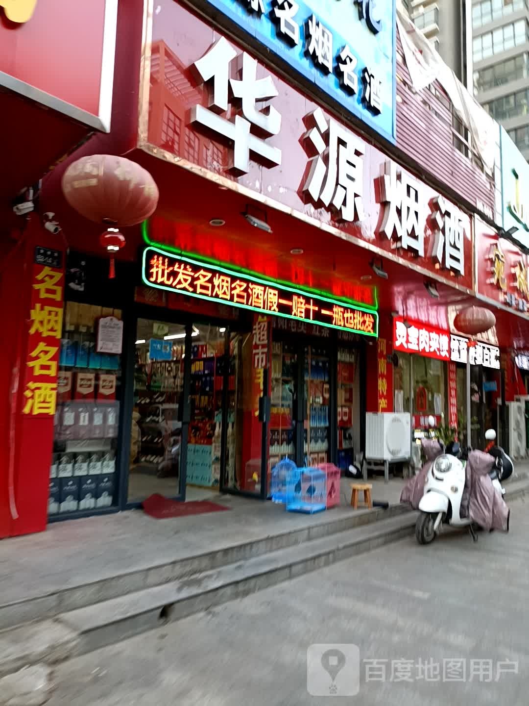 郑州高新技术产业开发区石佛镇华源烟酒(迎春街店)