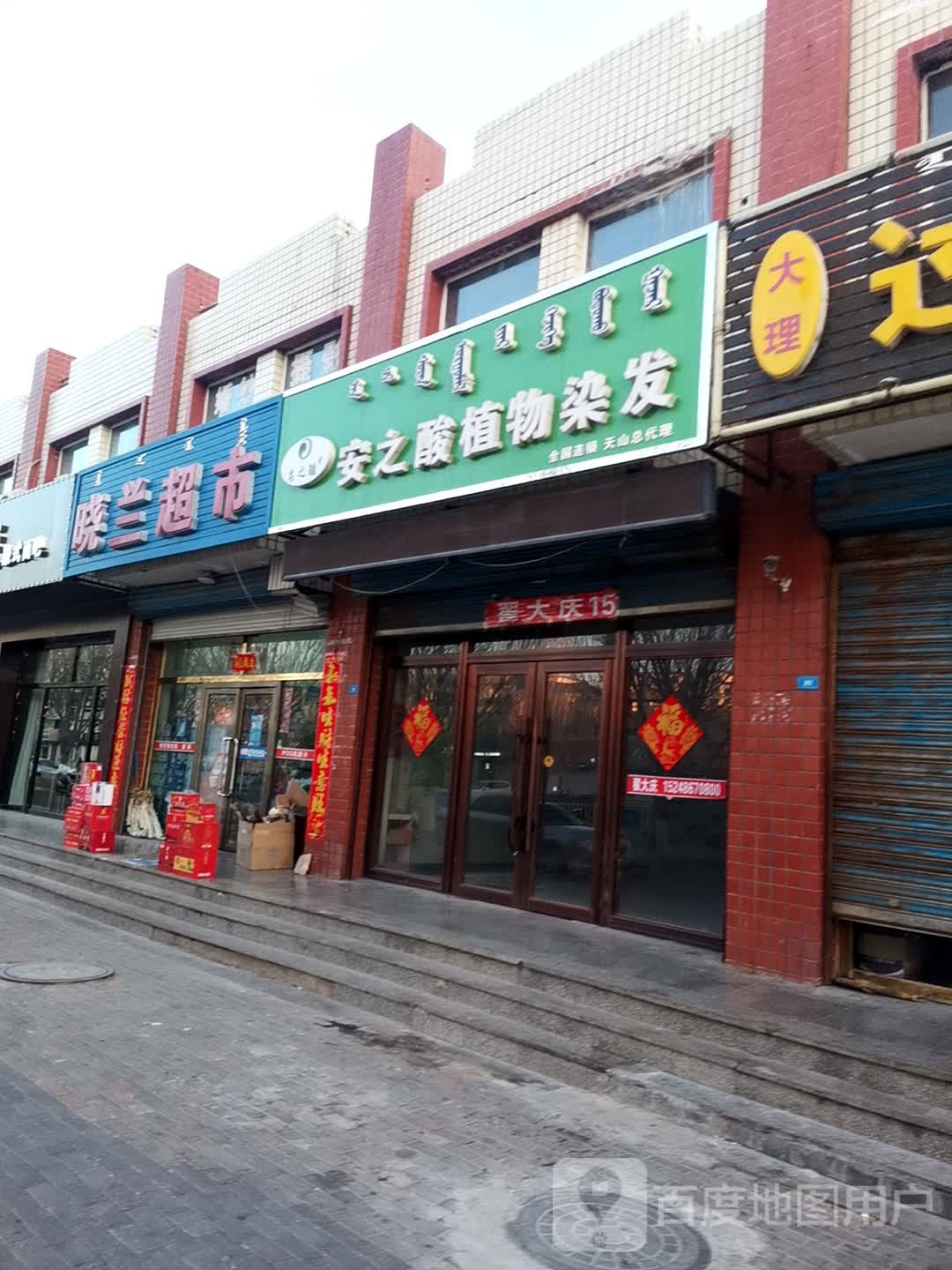 氨之酸植物染发