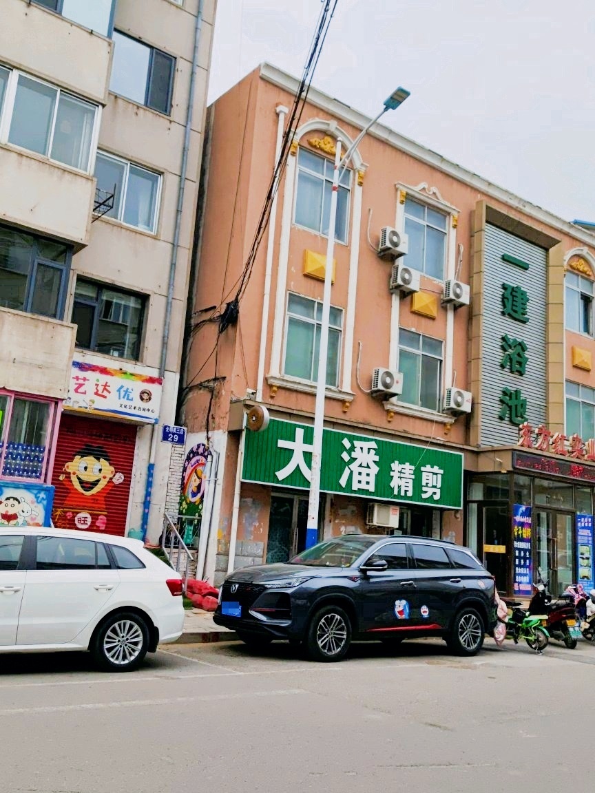 一建浴池