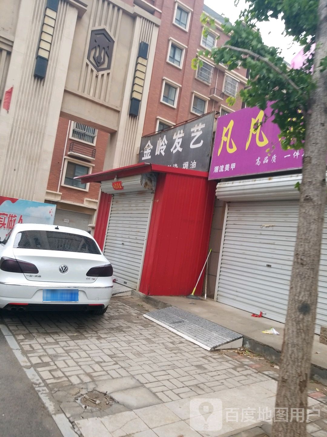 金岭发艺