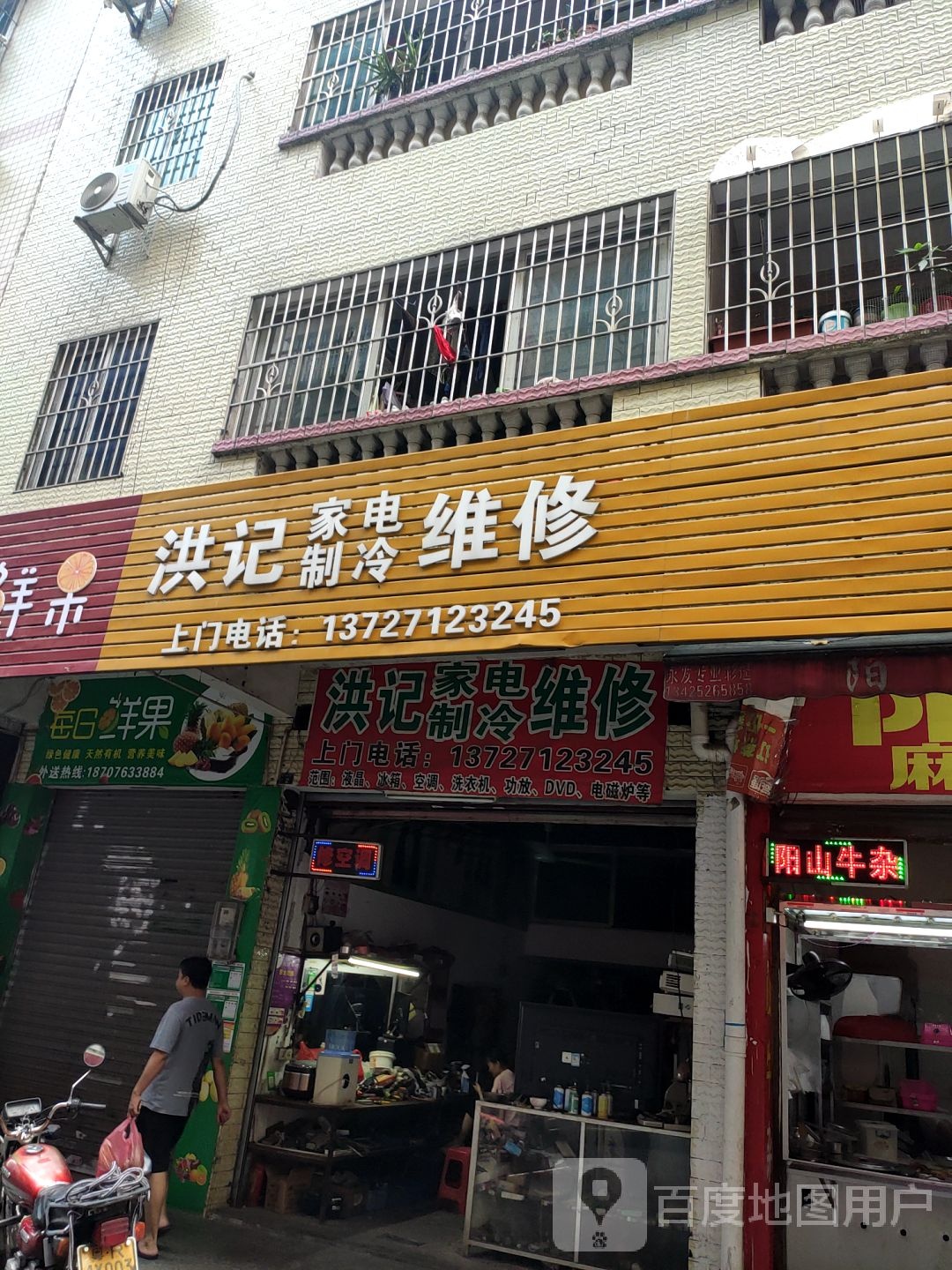 正兴家电维修(育才路店)