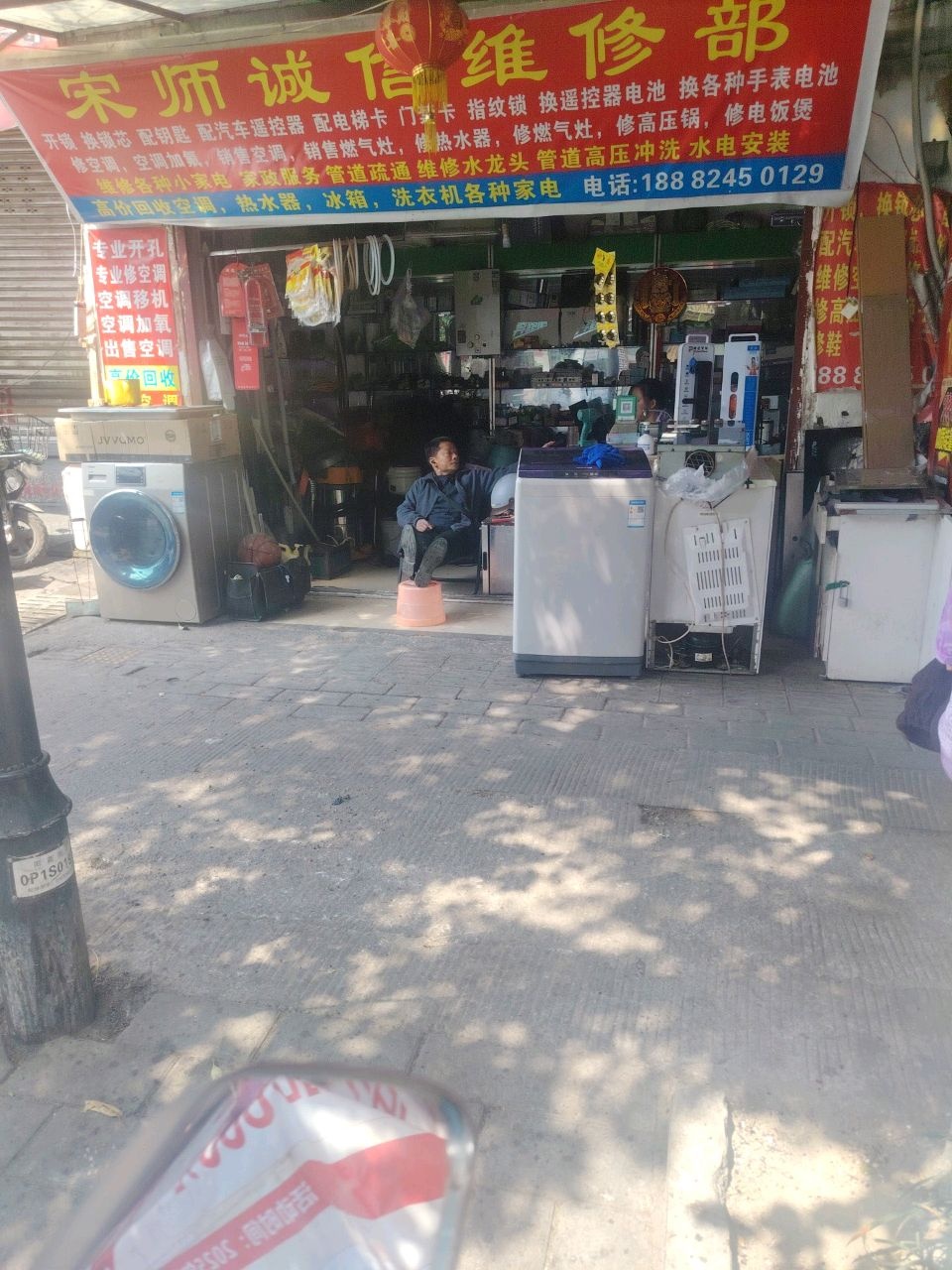 宋师诚信维修部
