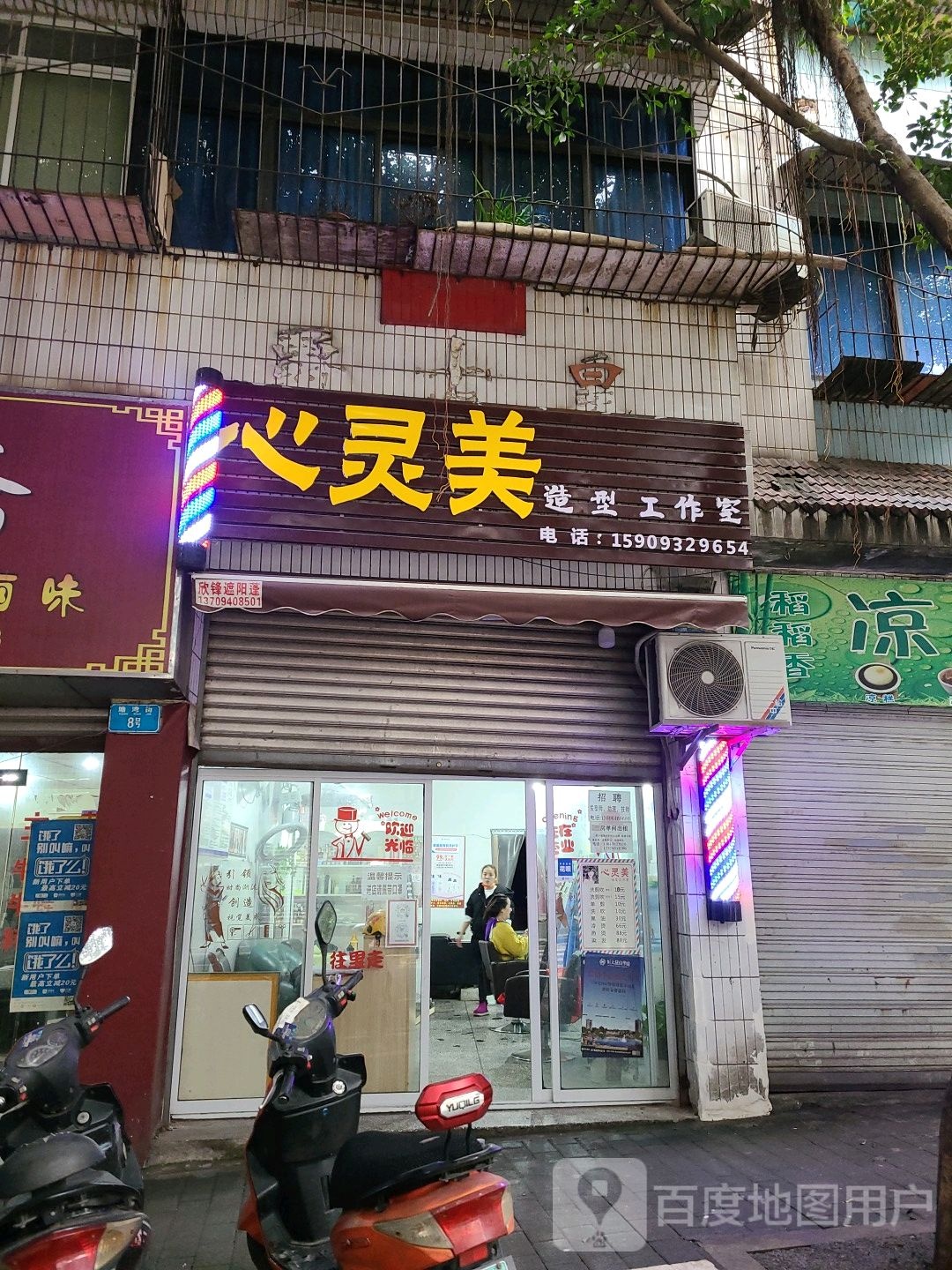 心灵美造型工作室