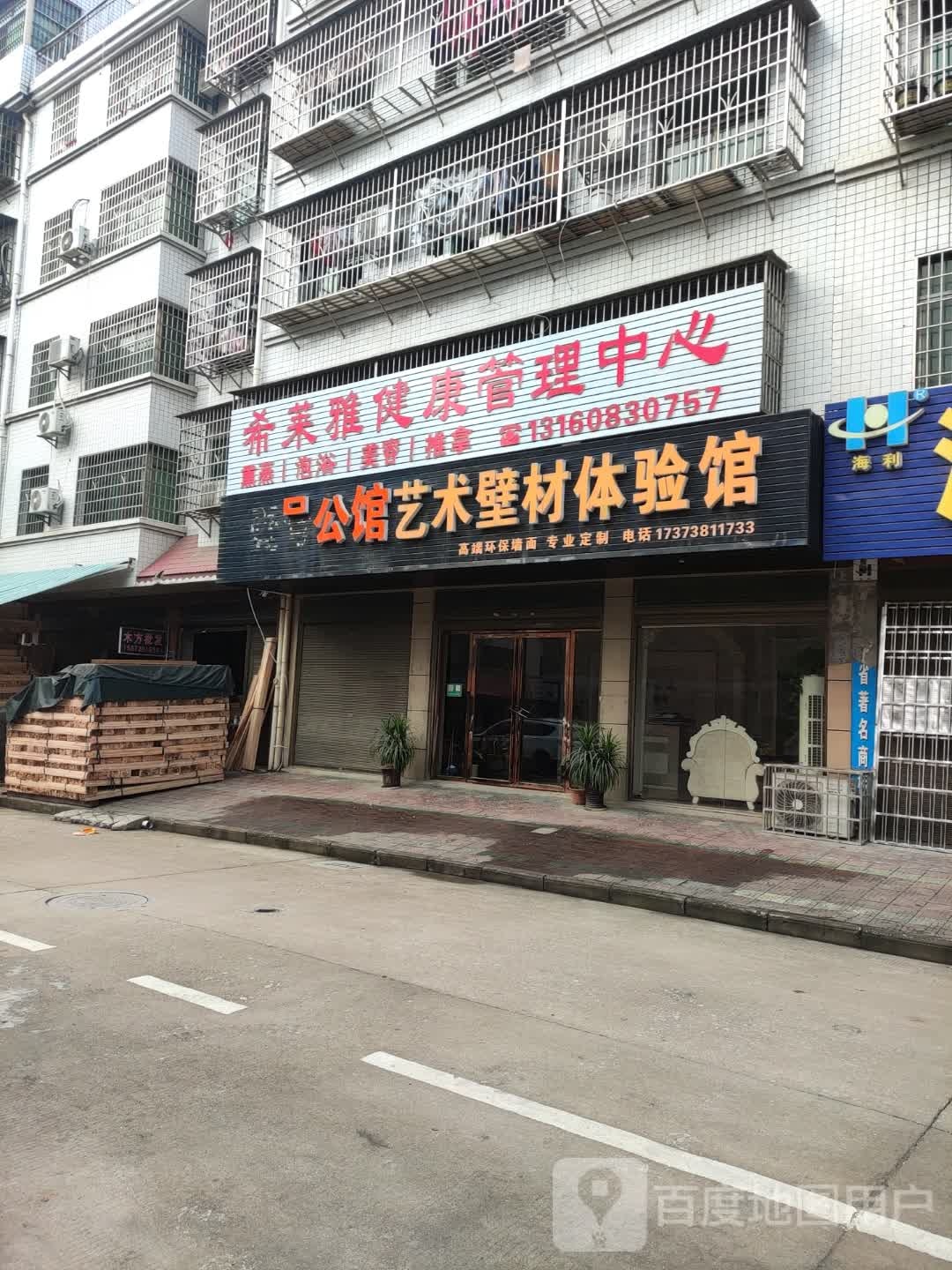 希莱雅健康管理中心(三元街店)