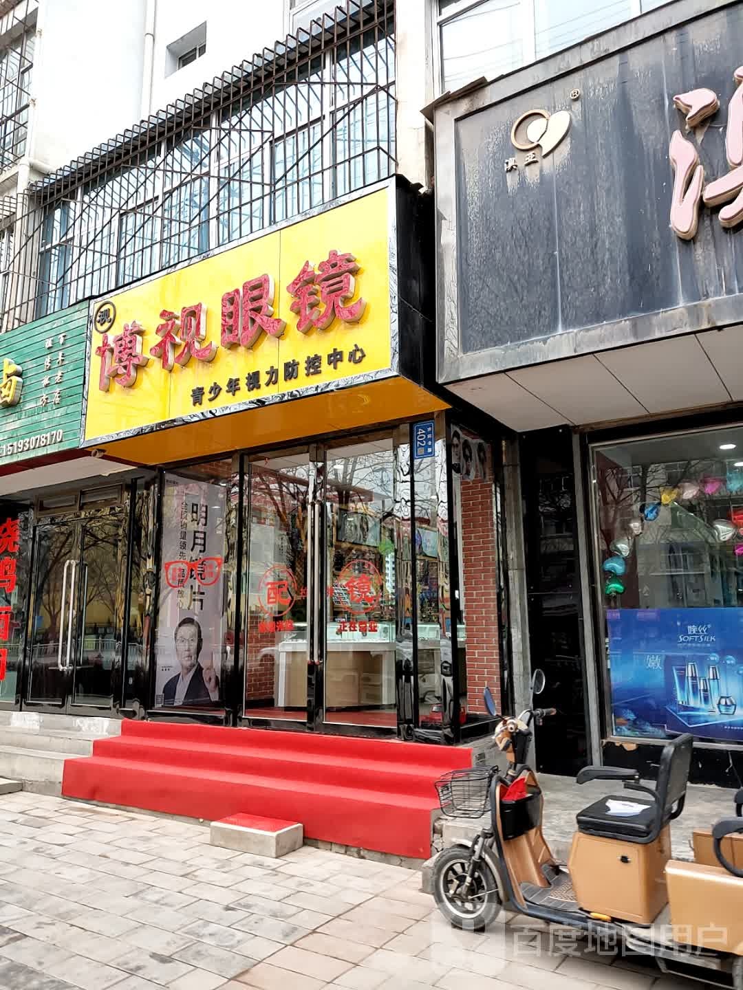 博视眼镜(长征中路店)