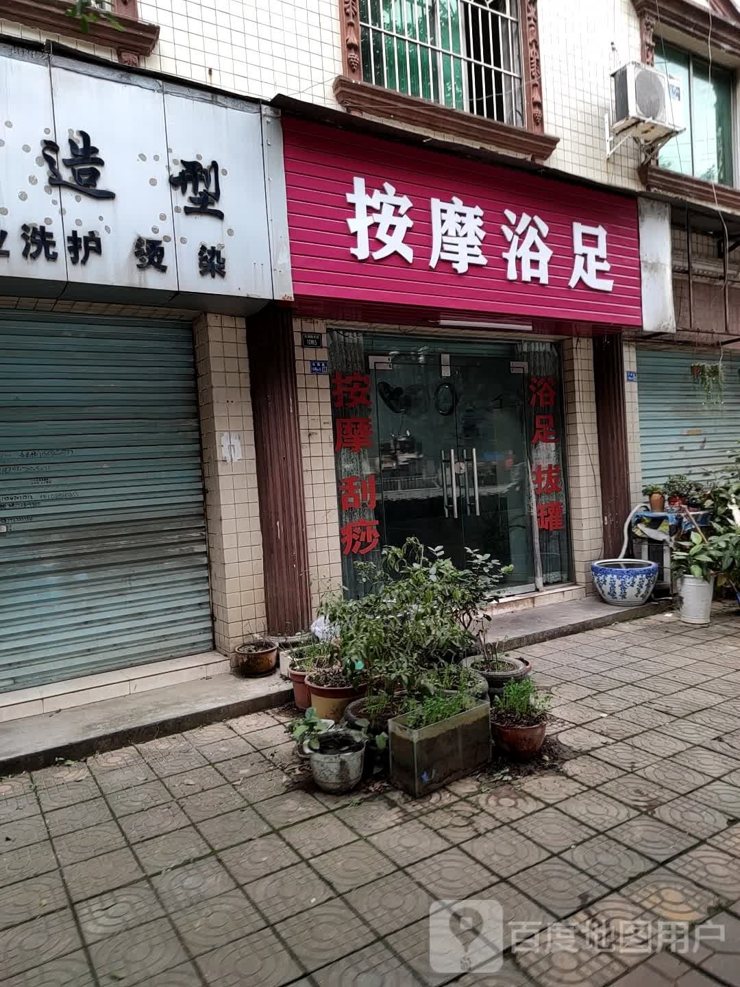 按摩浴室