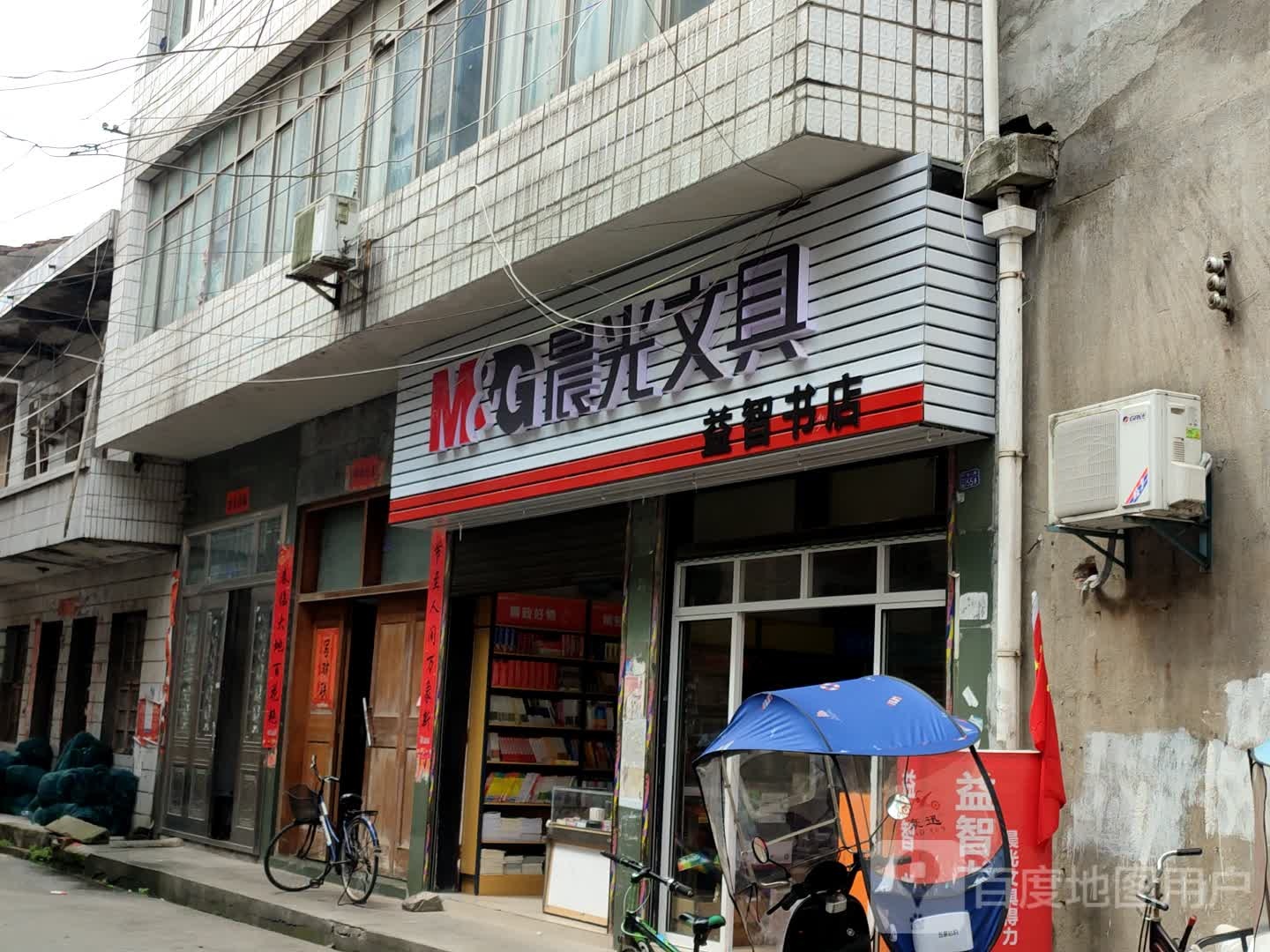 益智书店(新建街店)