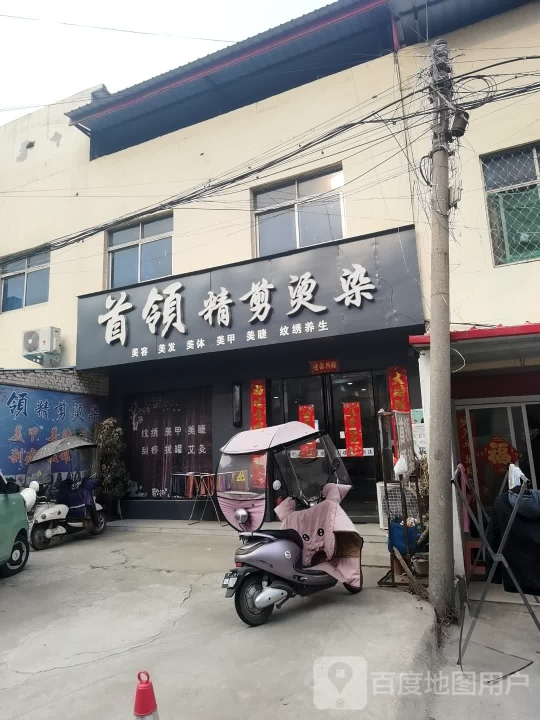 社旗县赊店镇首领精剪烫染