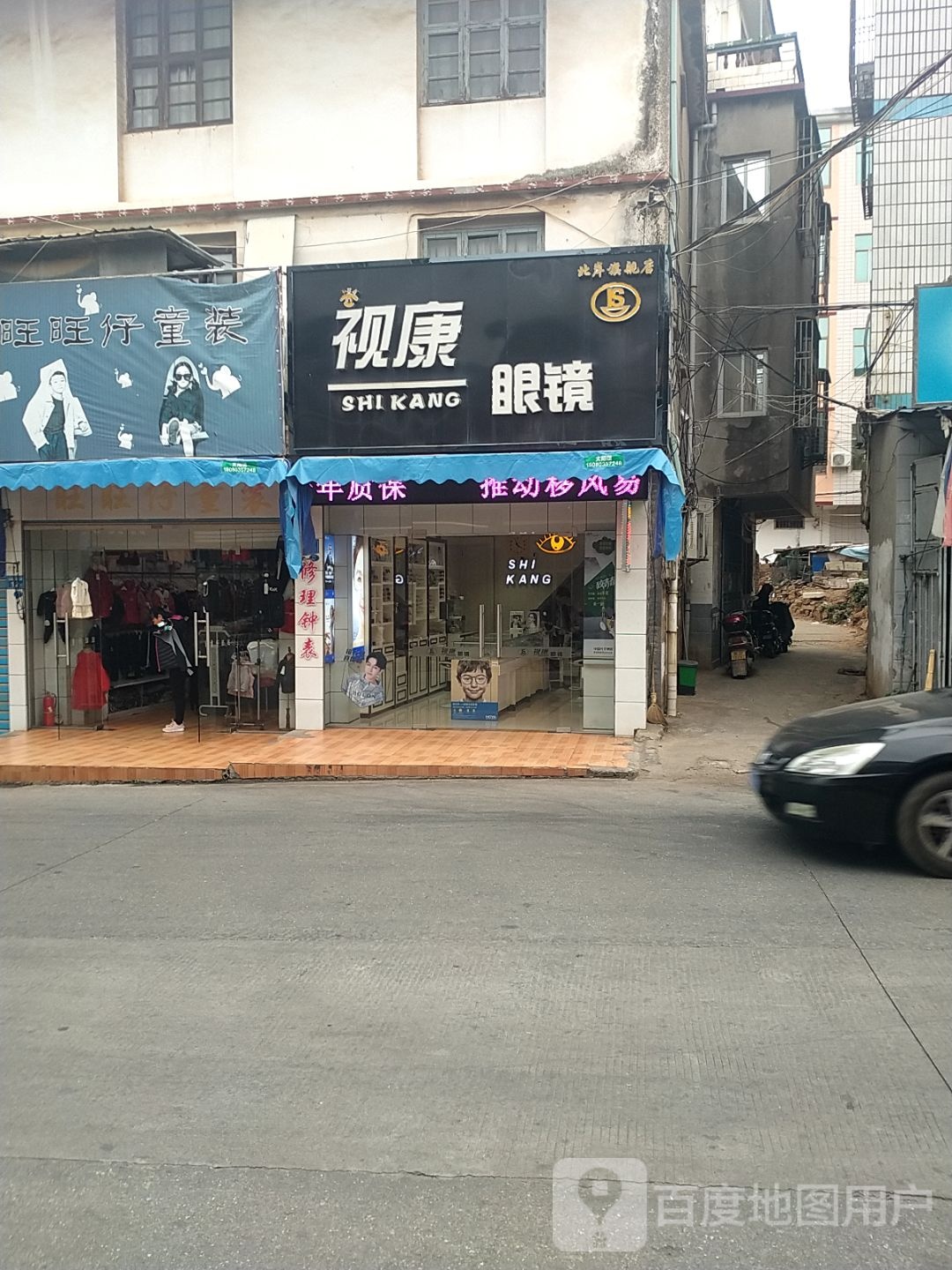 视康眼镜(北岸旗舰店)