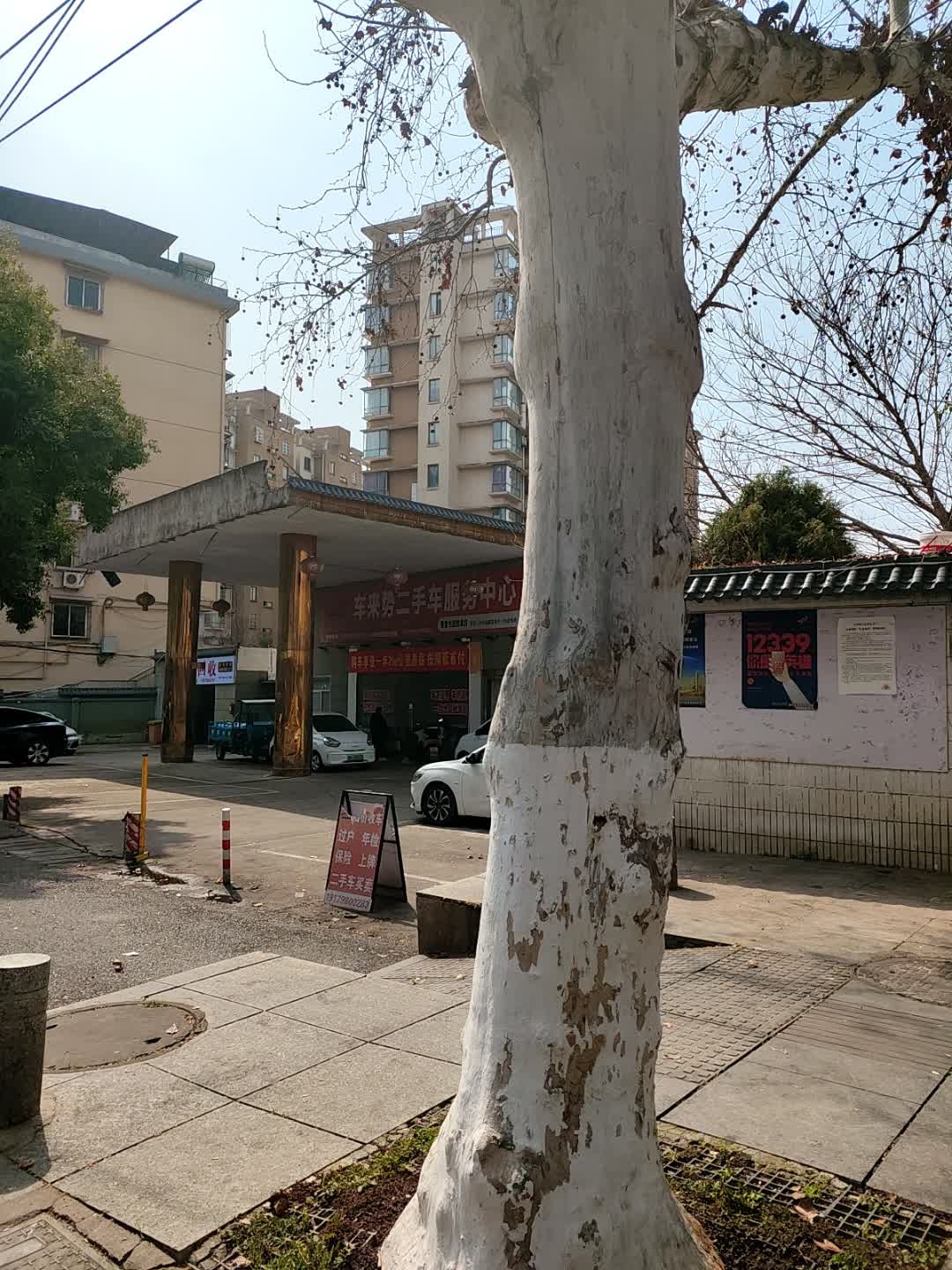 车来势二手车服务中心