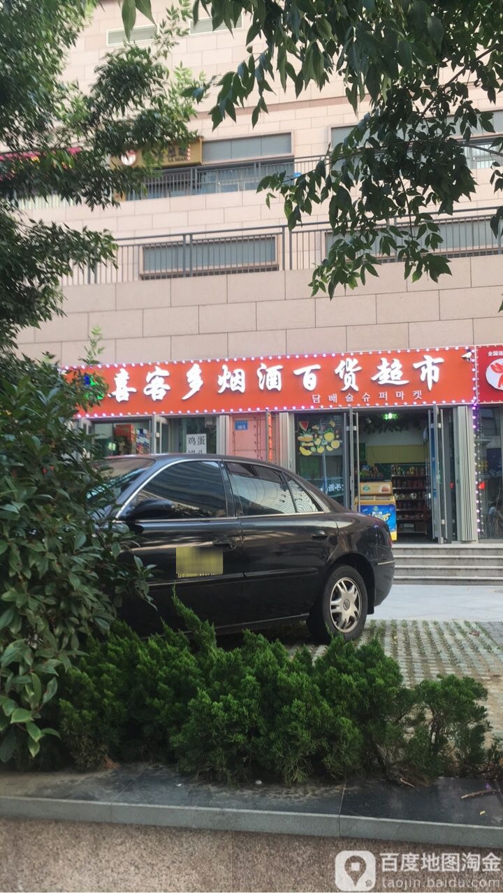 喜客多便利店(青岛中路店)