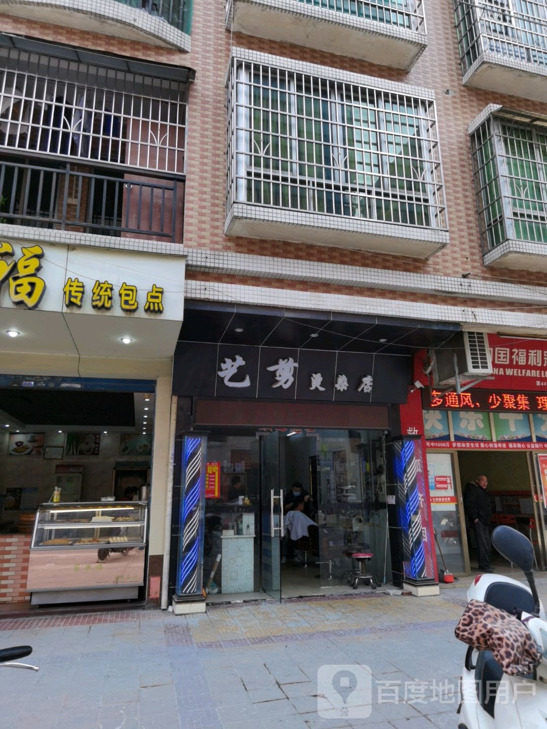 剪艺烫染店