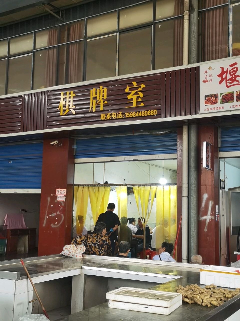 棋牌室