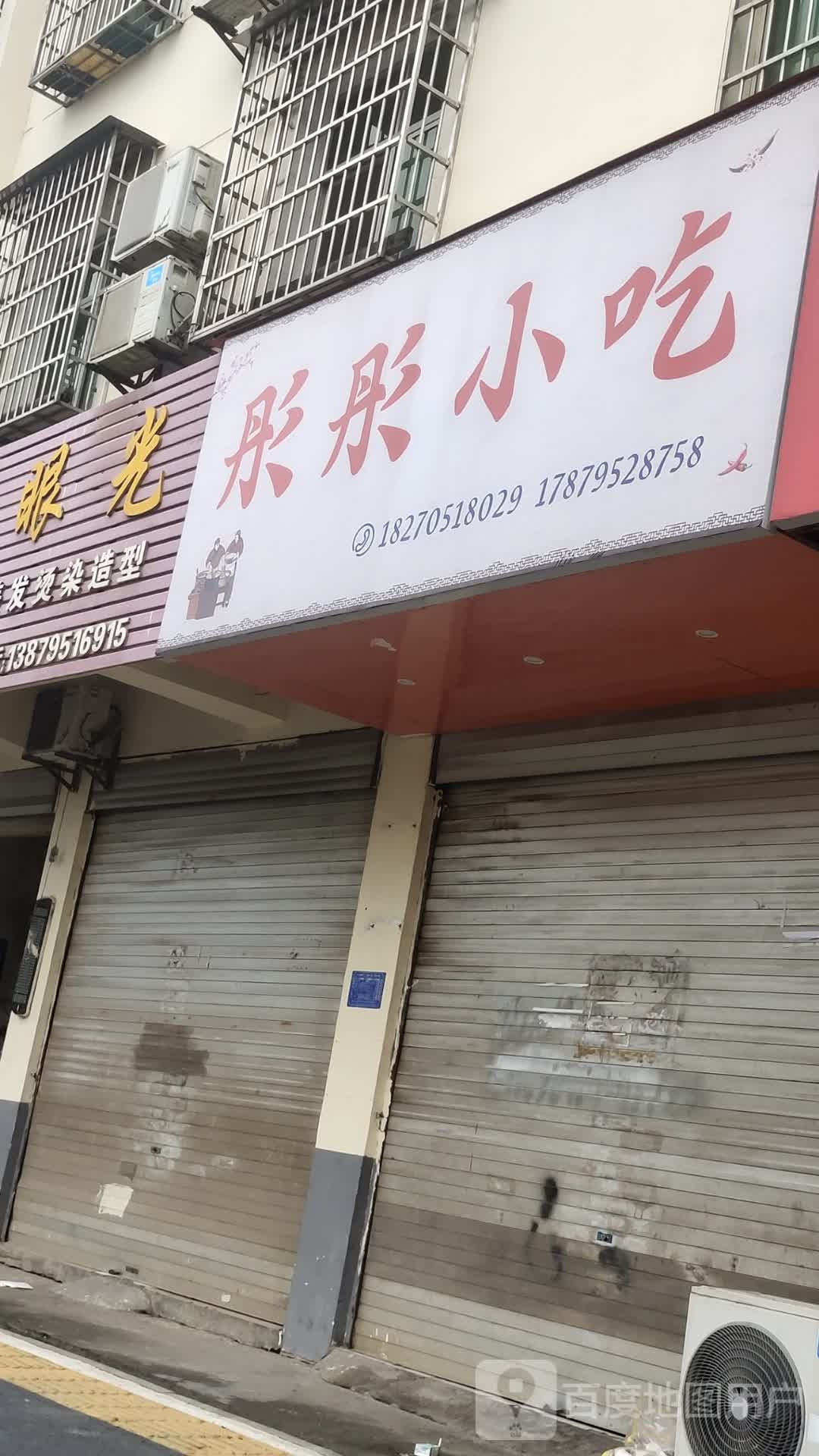 彤彤小迟