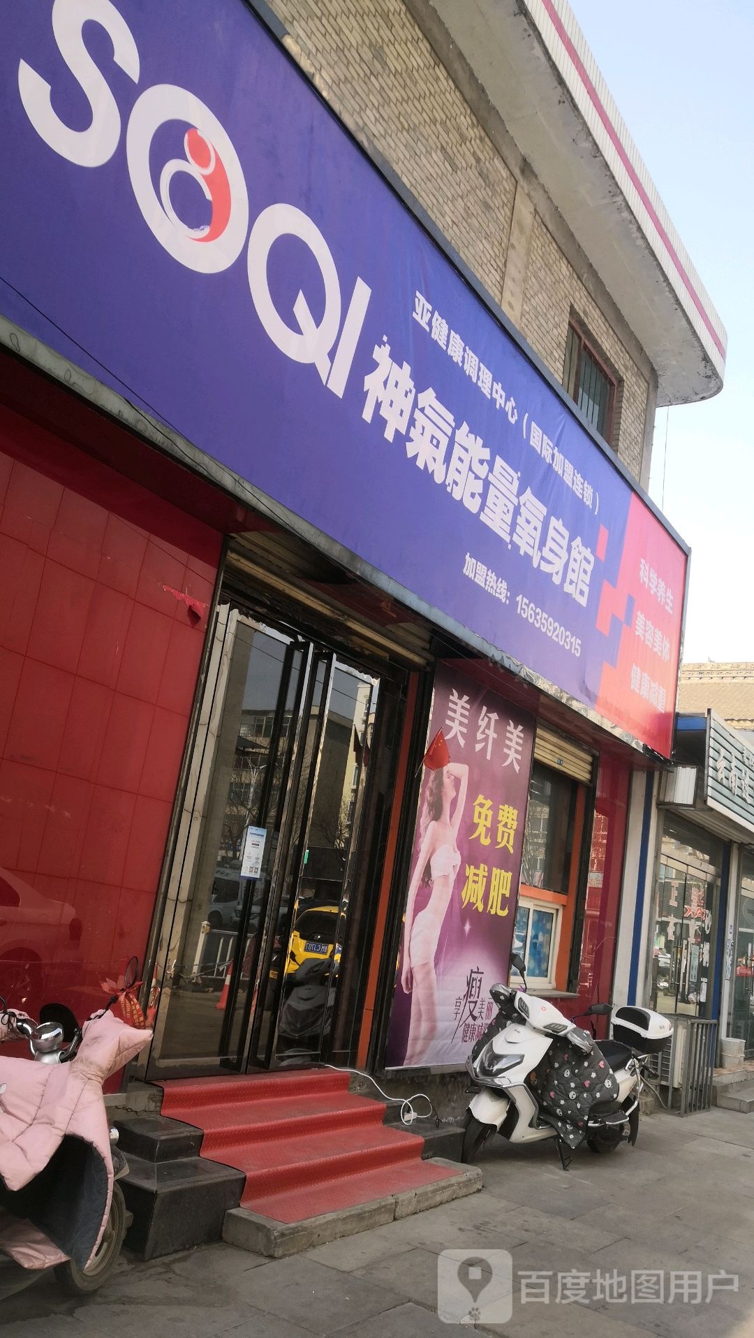 神气能量氧身管(中兴路店)