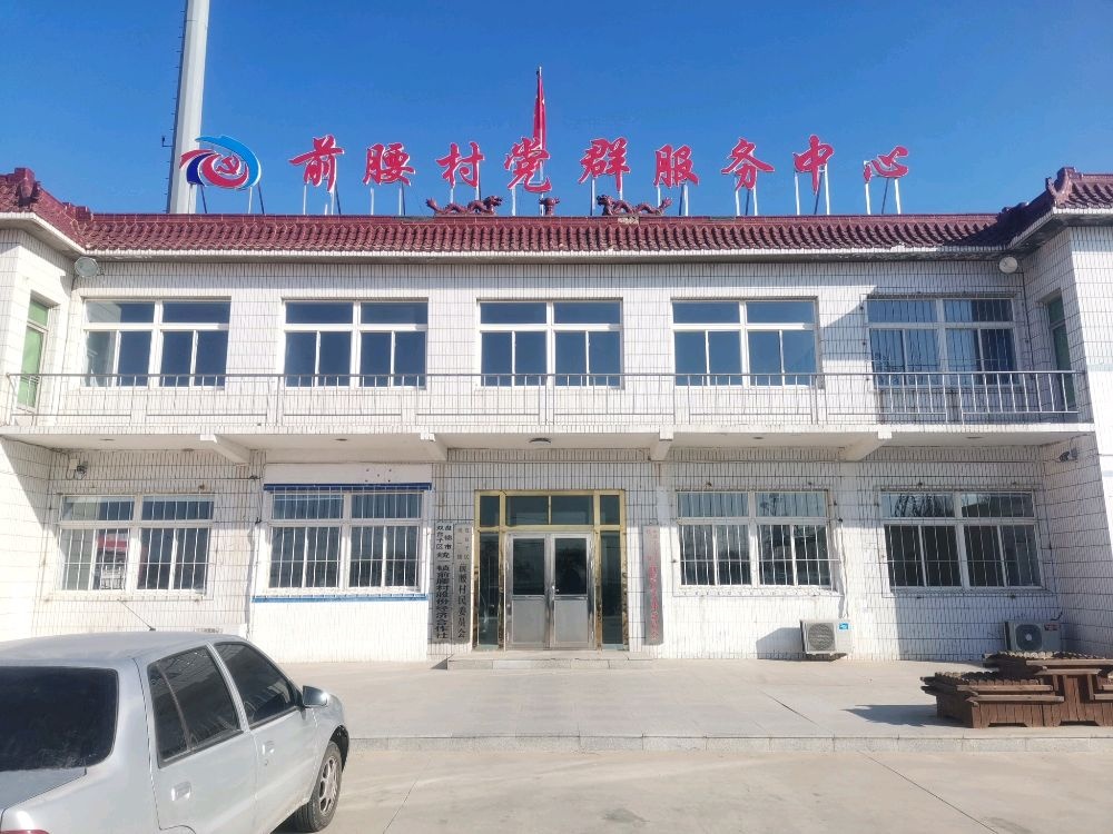 双台子区统一镇前腰村退役军人服务站