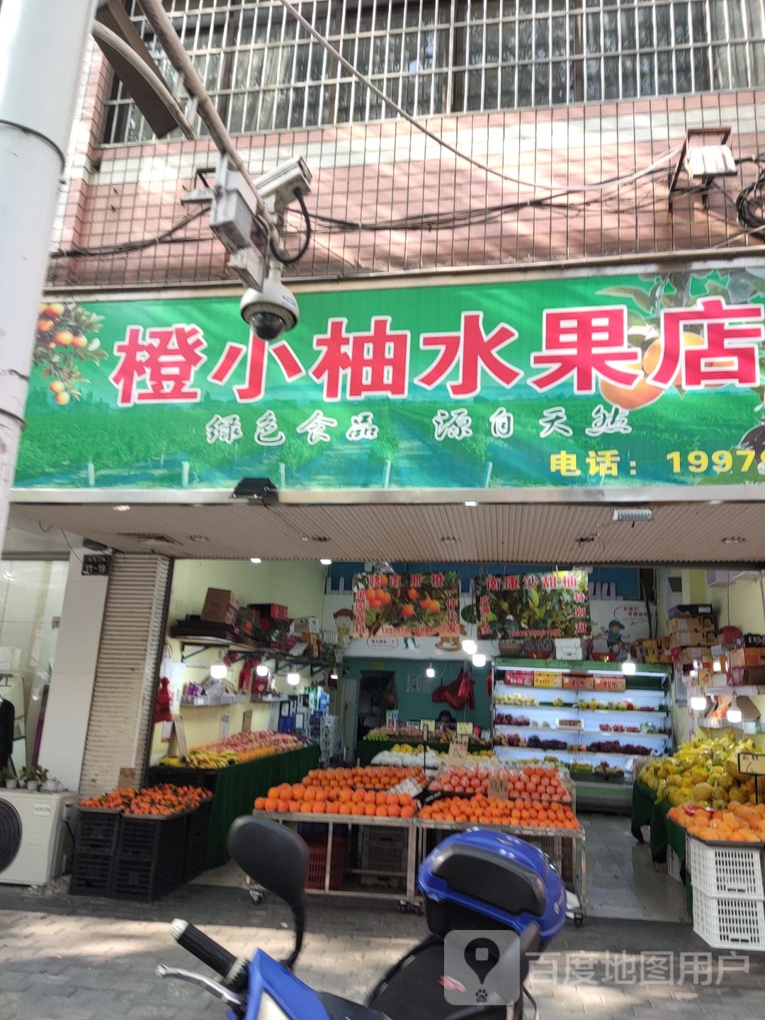 橙小柚水果店