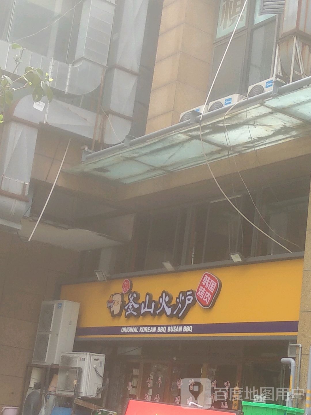 韩式烤肉(苏州中锐星汇生活广场店)
