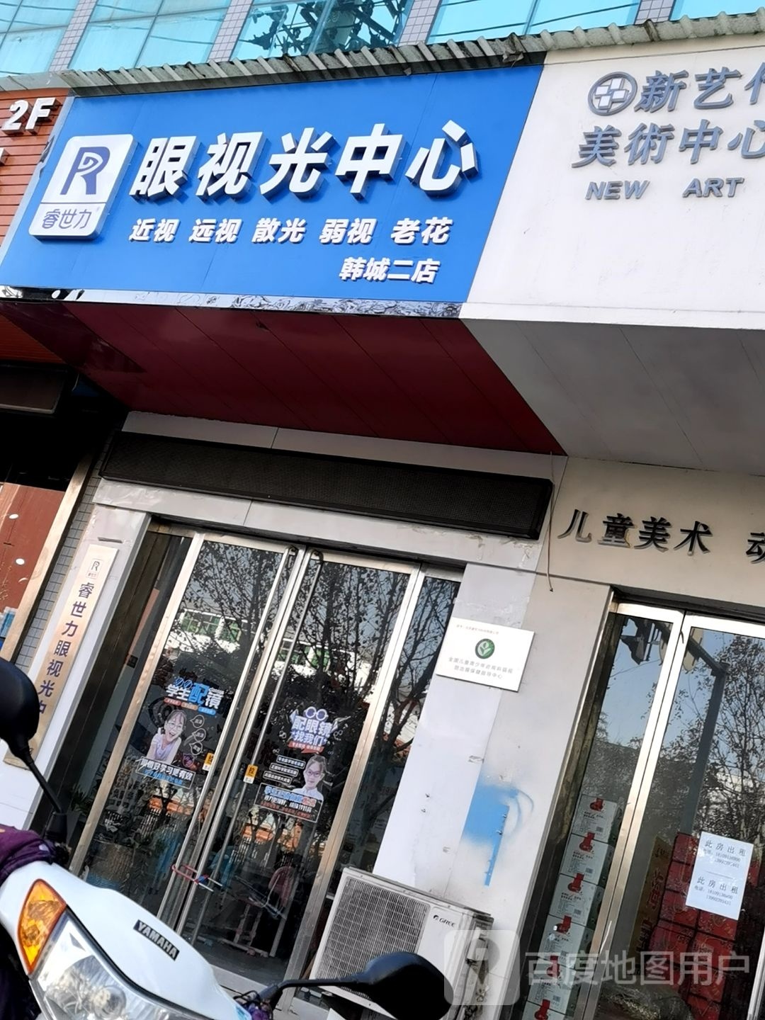 睿视力眼视光中心(金塔中路店)
