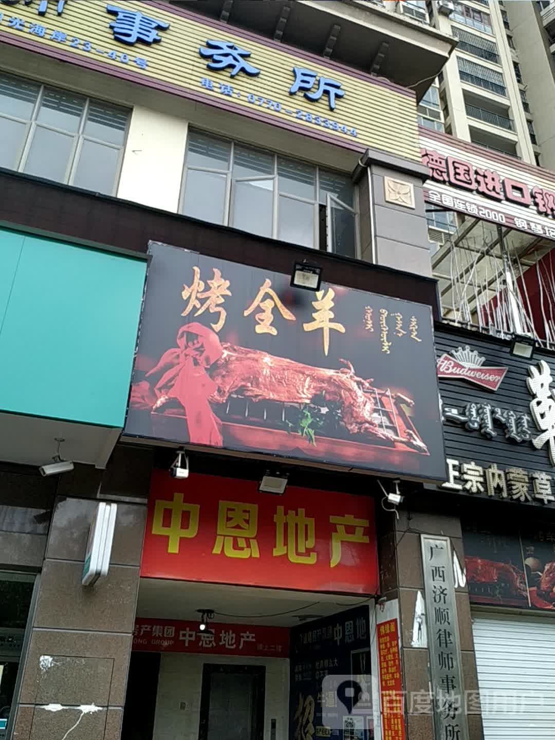 烤全羊(龙光·阳光海岸3期店)