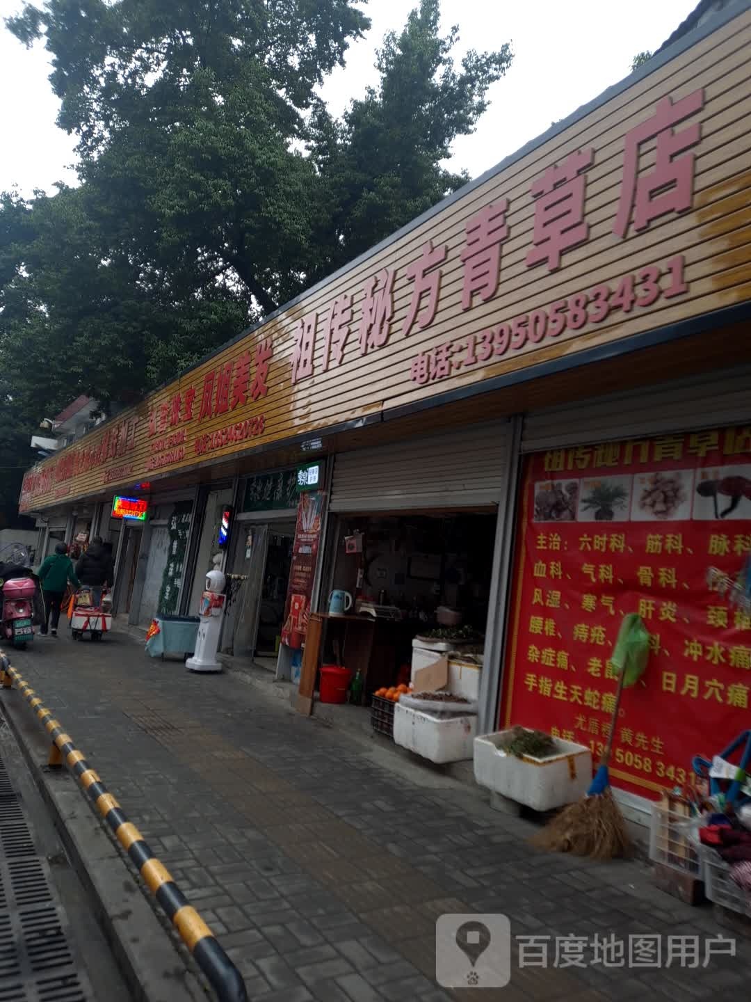 凤珍美发