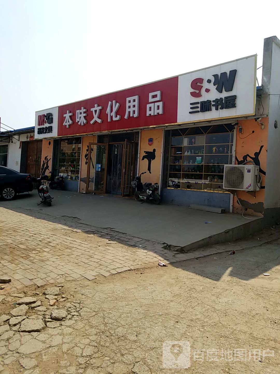 三味书屋(育才路店)