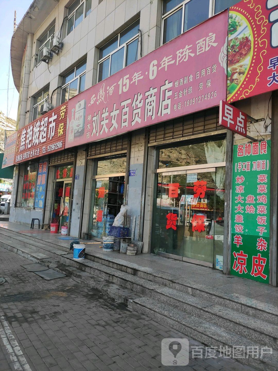 刘关女百货商店