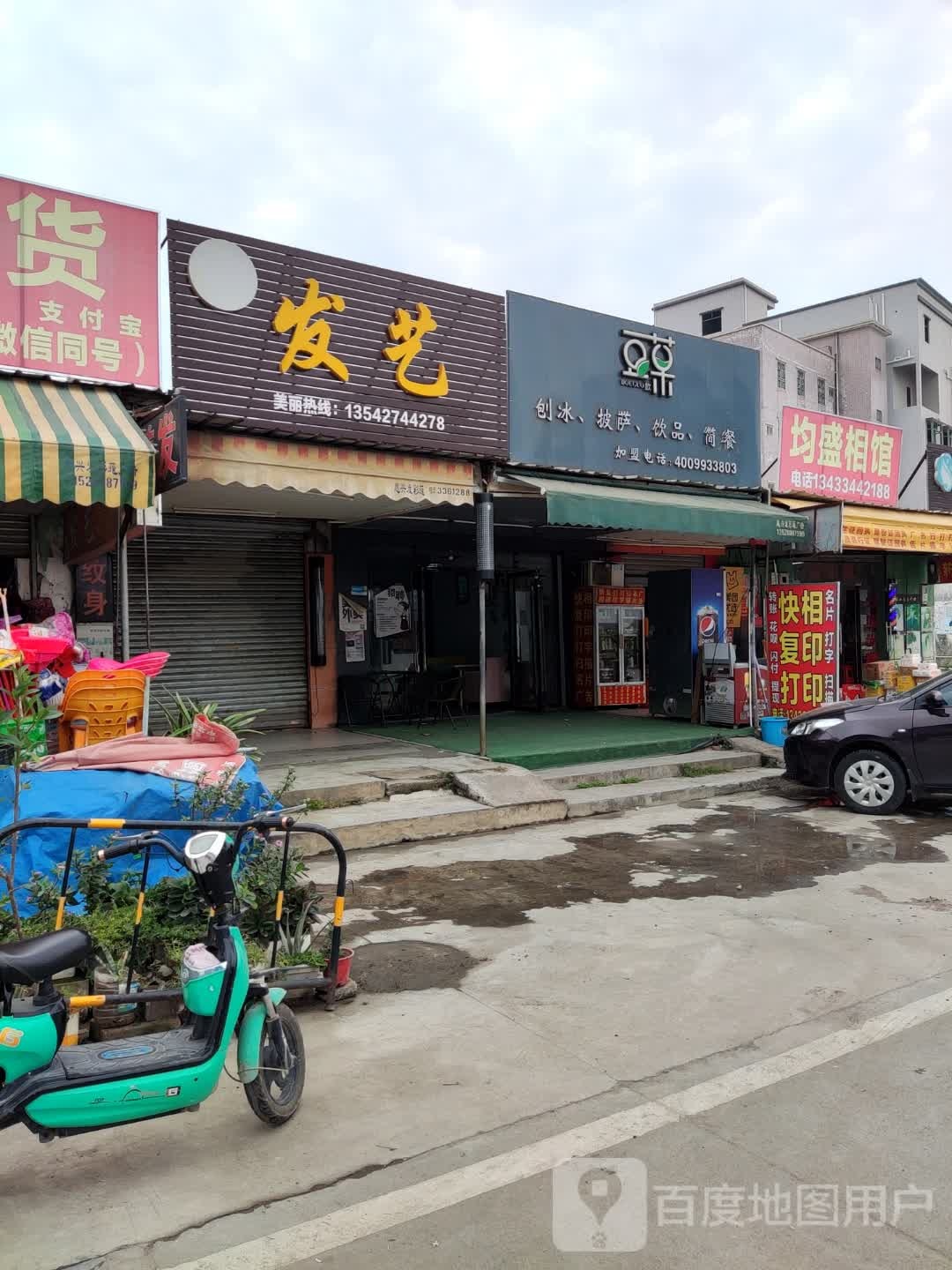 豆菓刨冰披萨