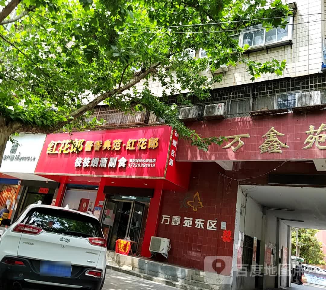 筱筱烟酒副食(人民路店)