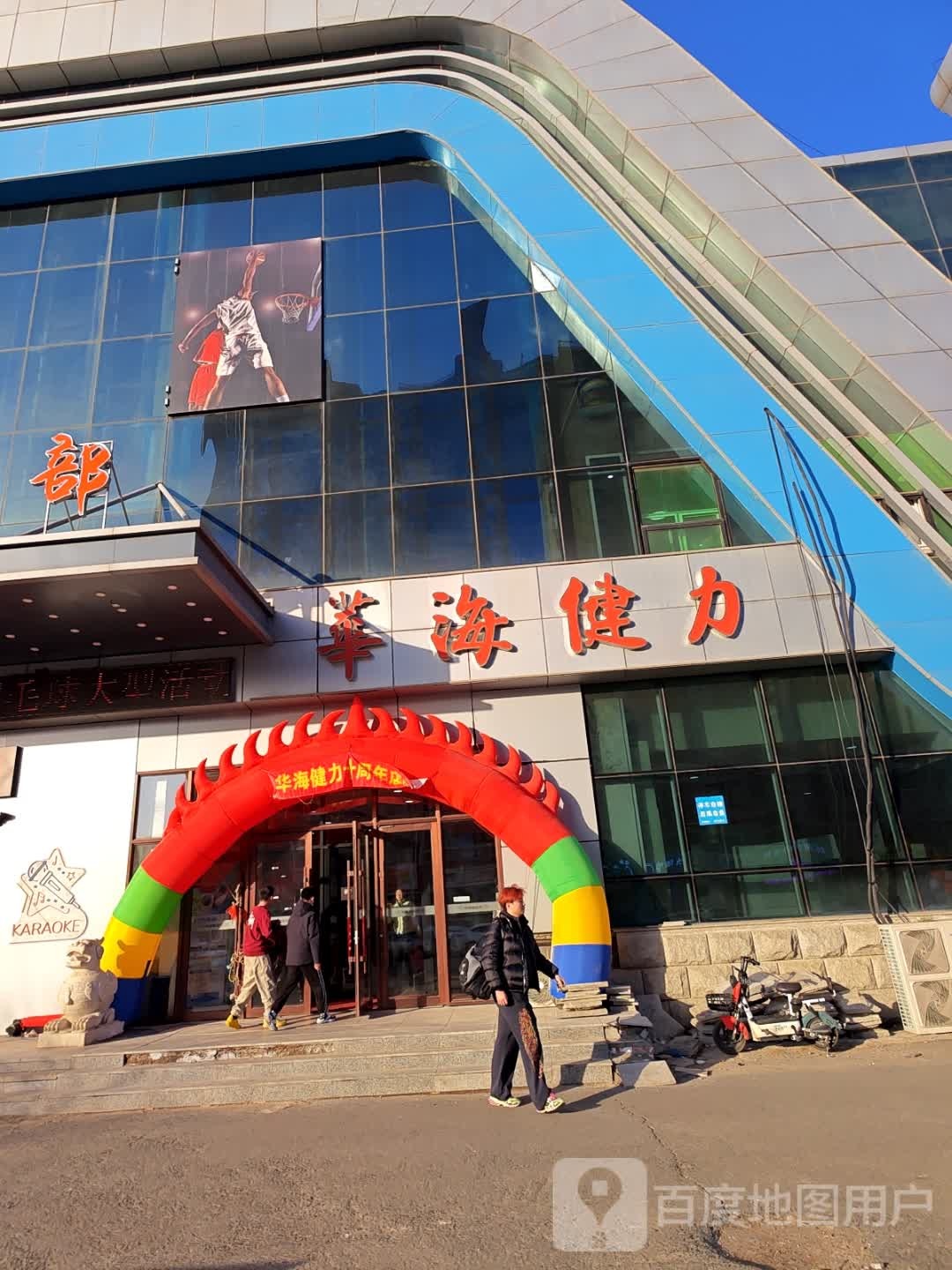华海健力城市运动中心(高新店)