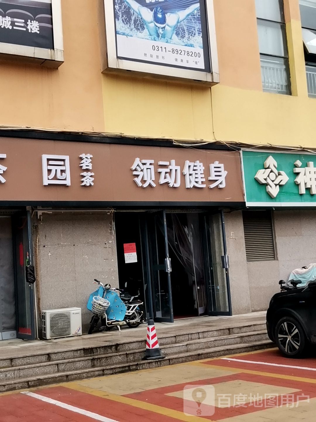 领动健身房(天通商城店)