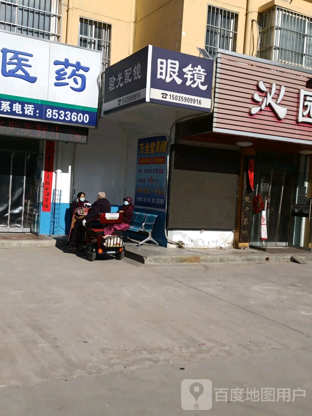验光配镜(禹王大道店)