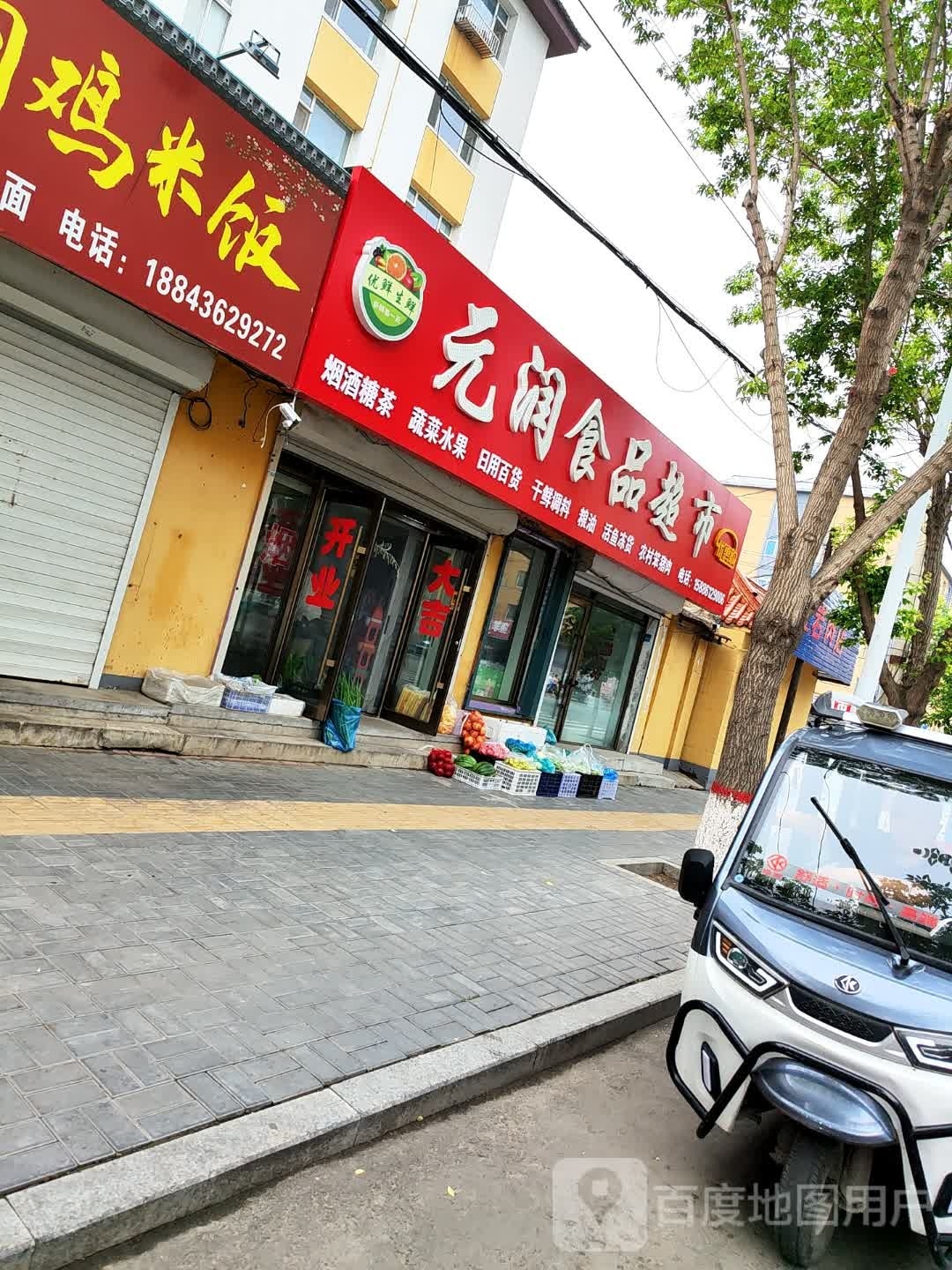 元润视频超市
