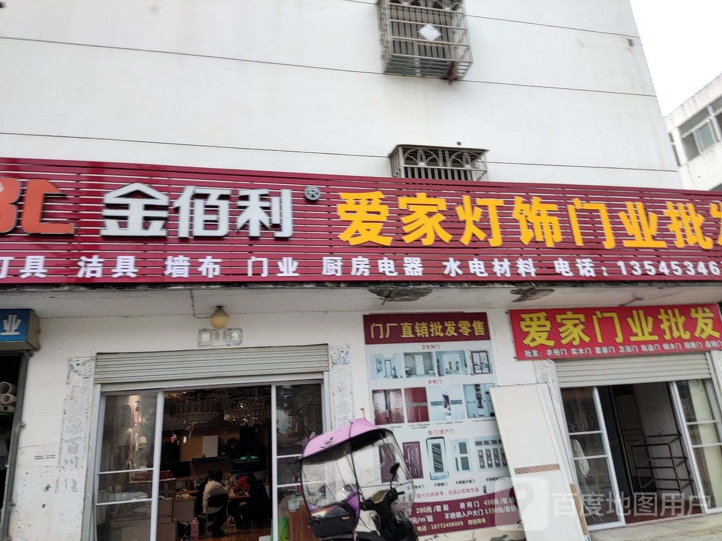 爱家灯具五金洁具