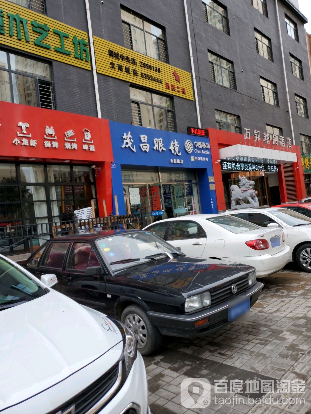 冒昌眼镜(太阳城店)