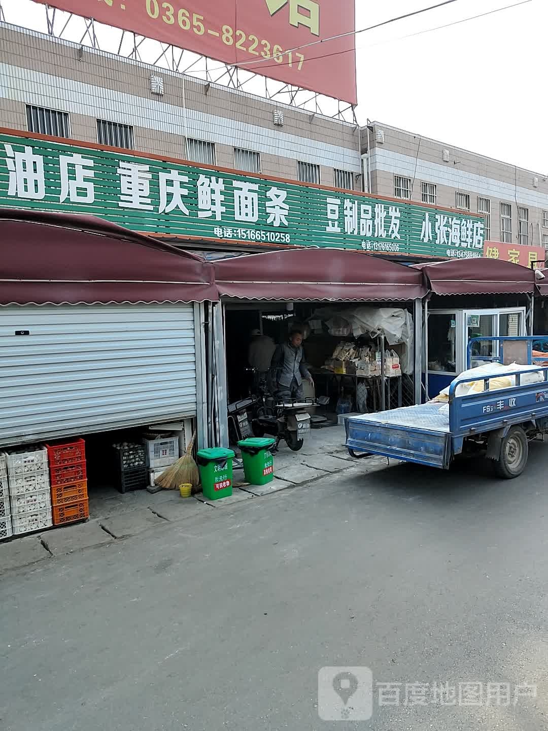 小张海鲜店