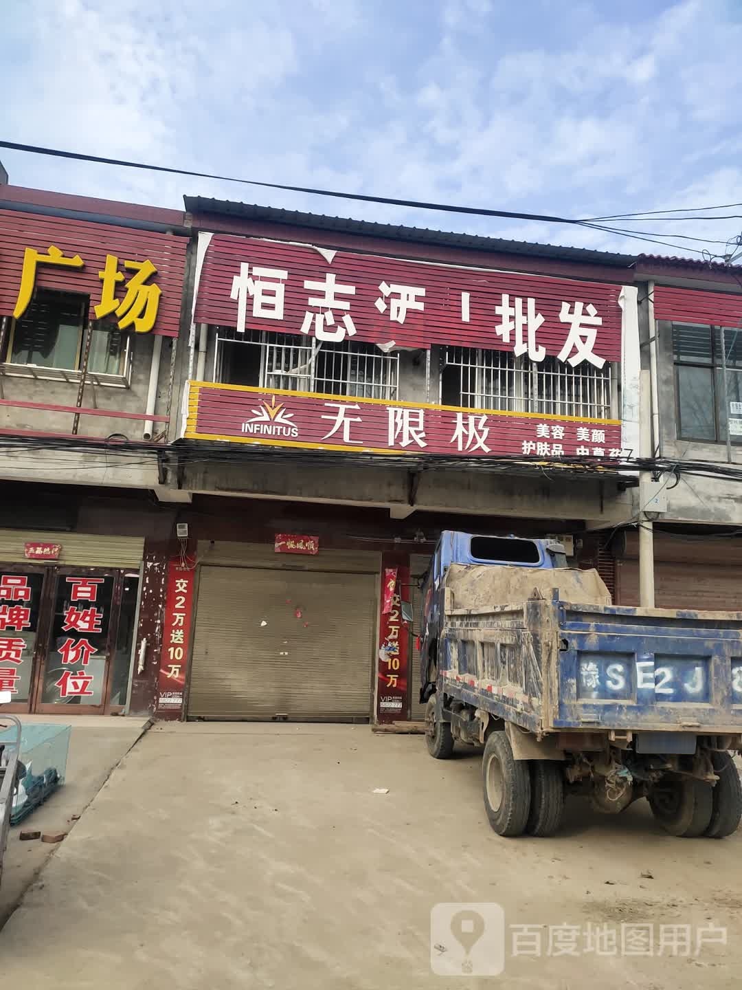 商水县固墙镇无限极(兰罗线店)