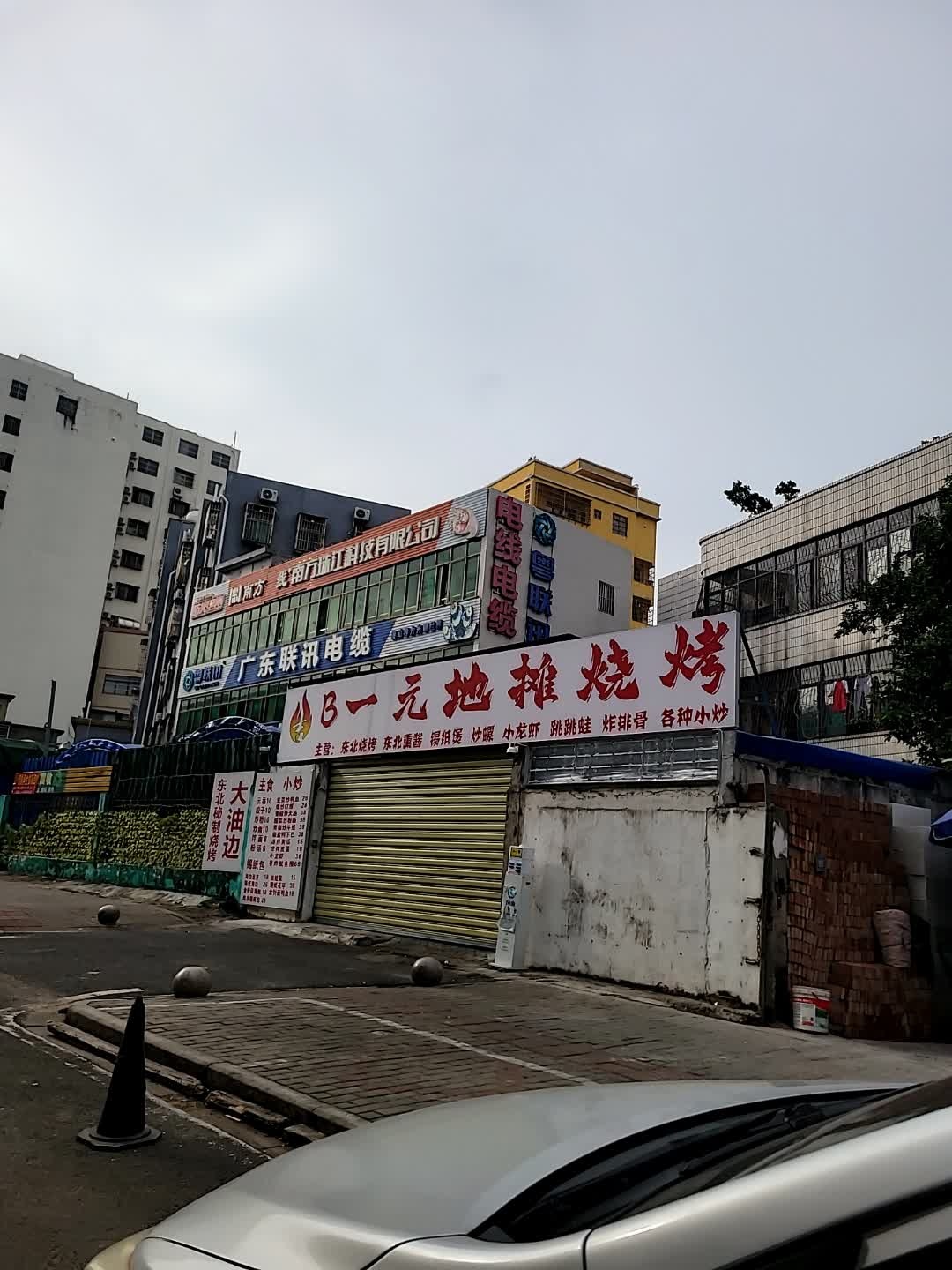 吉B一元地摊烧烤