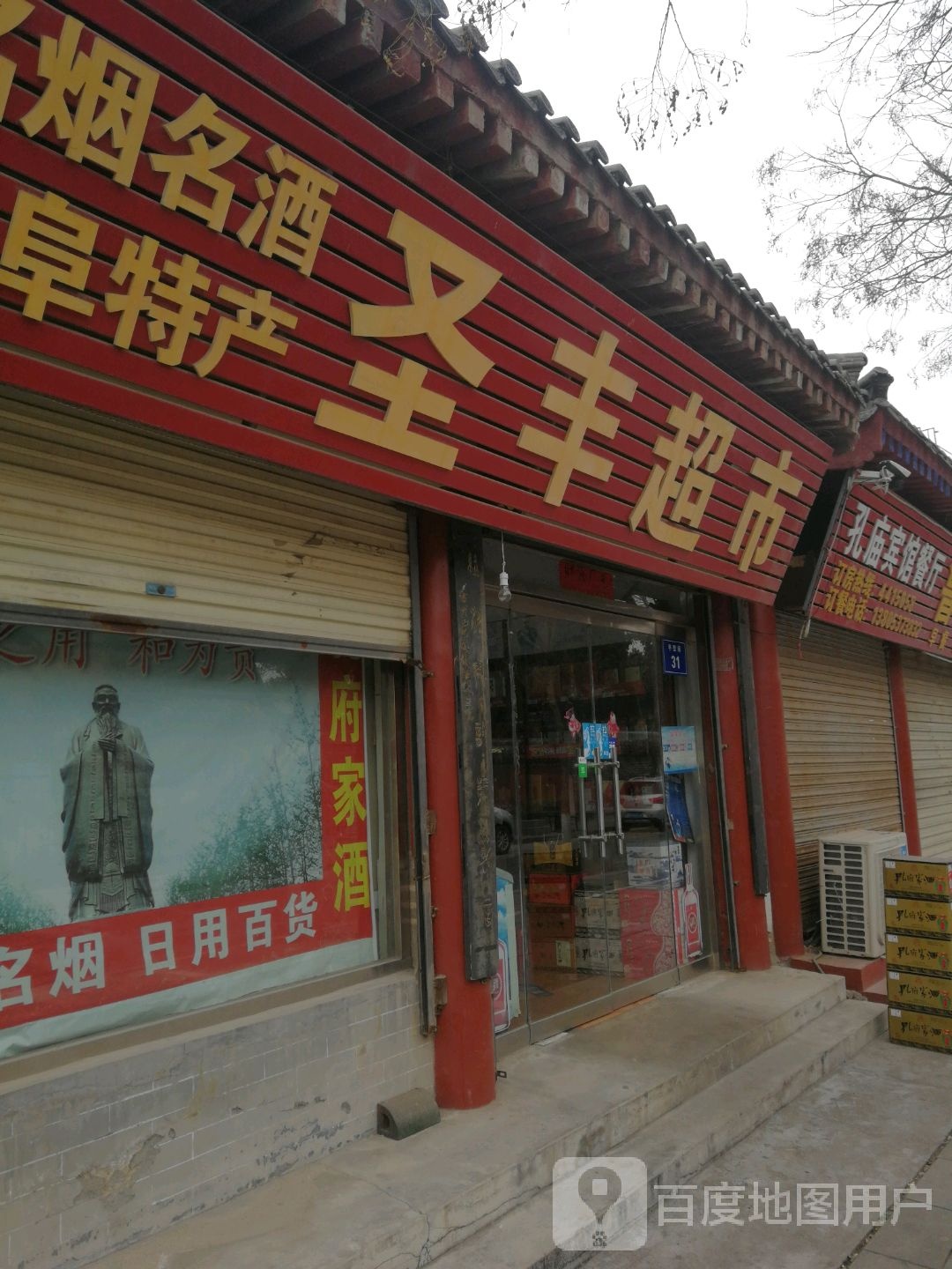 圣丰超市(半壁街店)