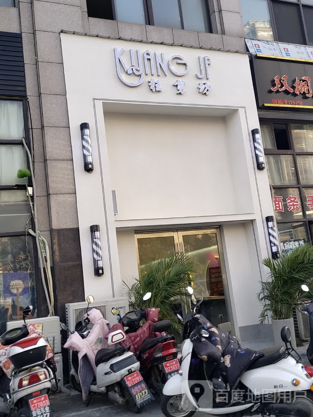 狂剪坊(力达紫御府店)