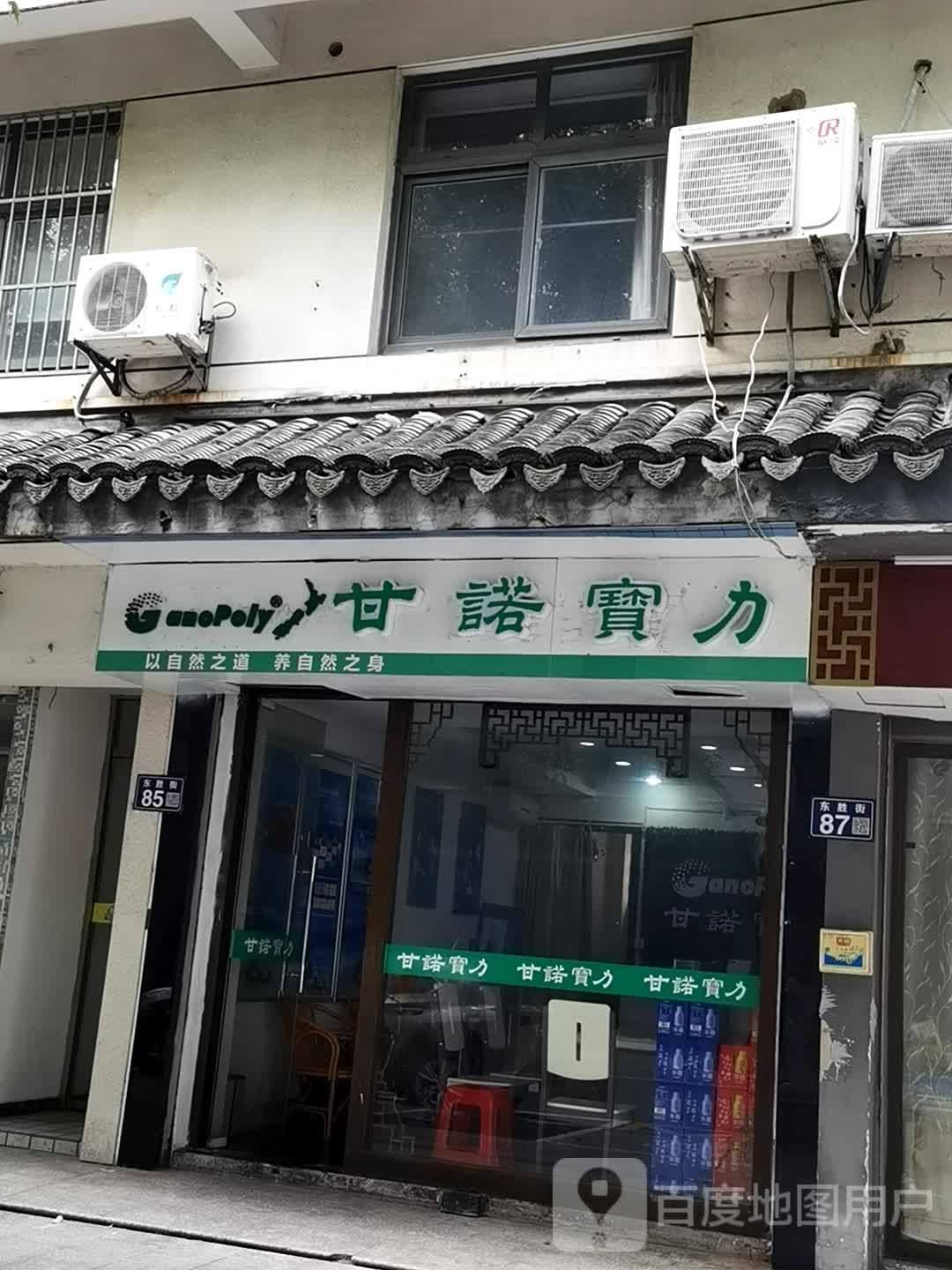 甘诺宝力(东胜街店)