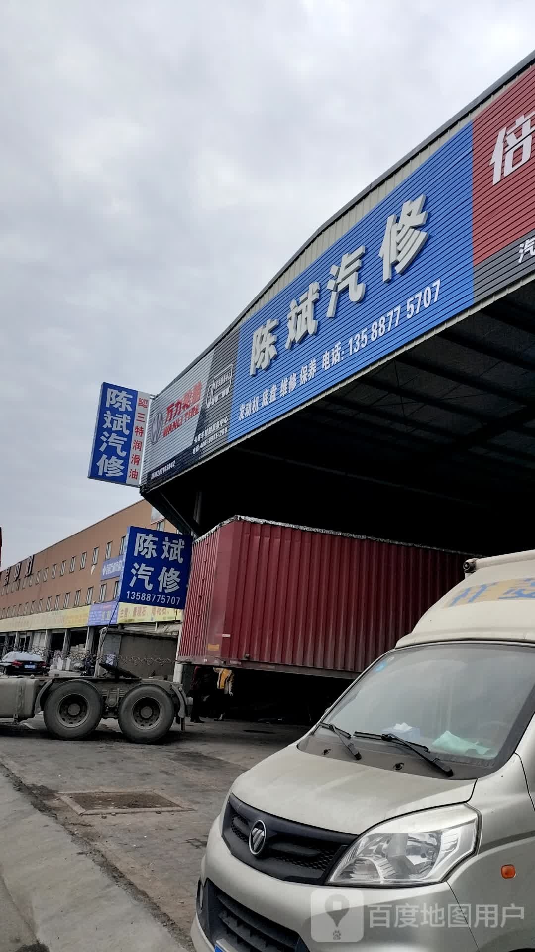 卡客车轮胎服务中心